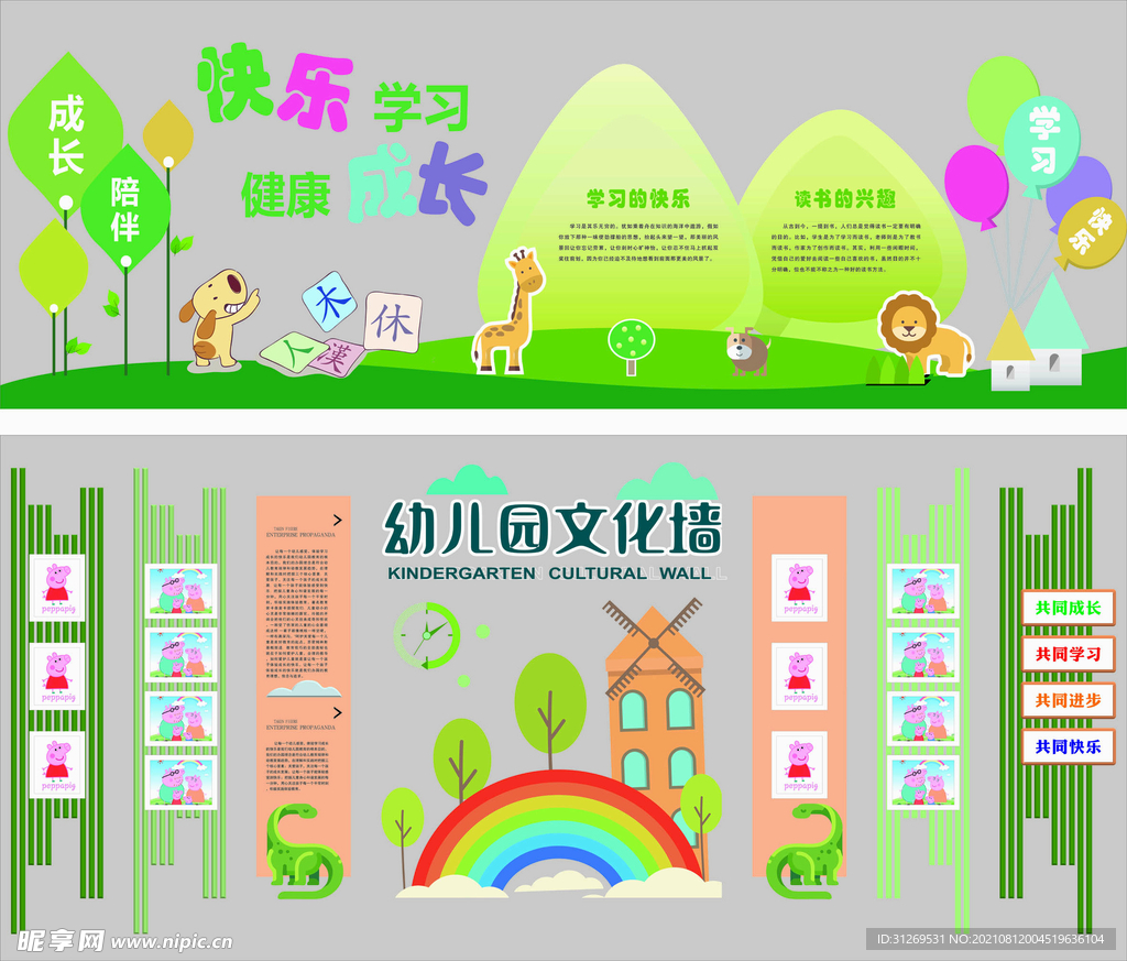 幼儿园创意文化墙