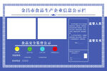 食品安全公示栏