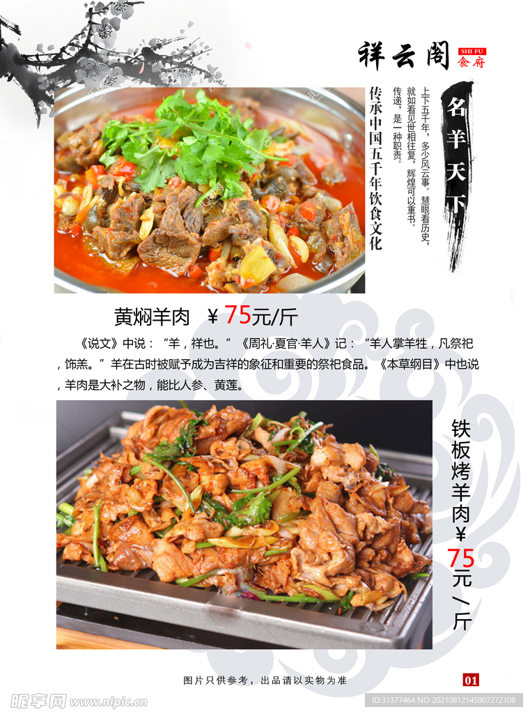 菜谱