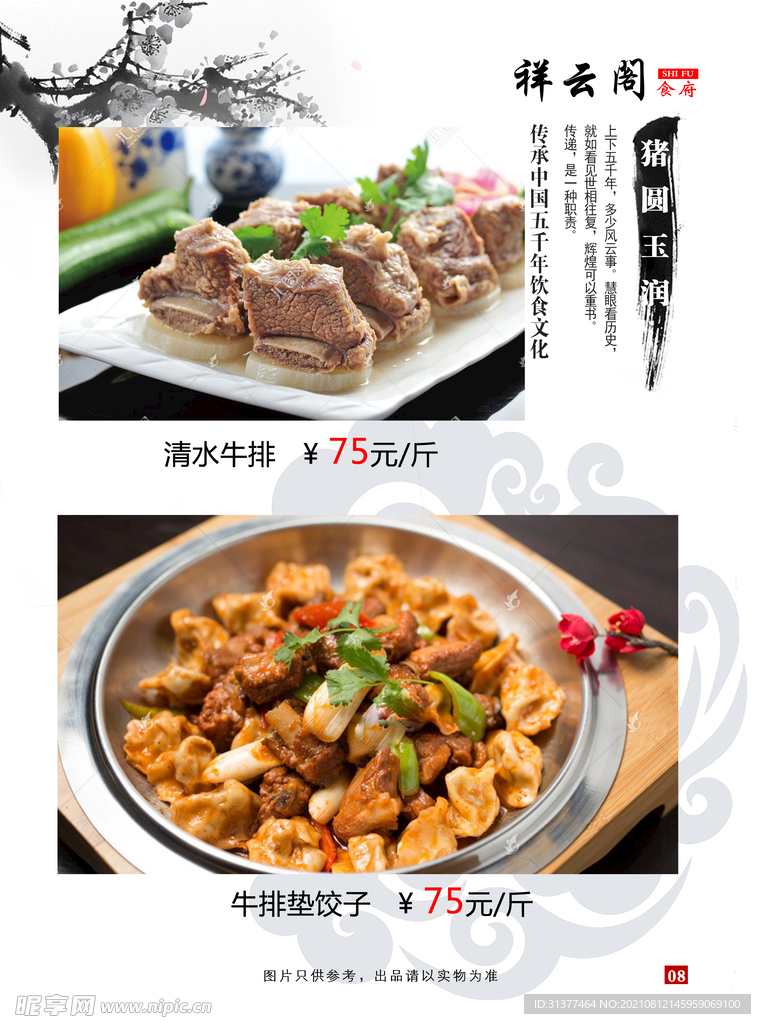 菜谱