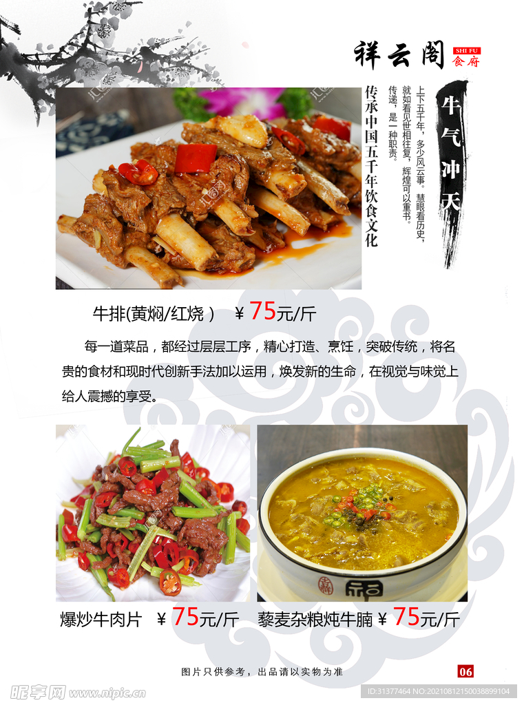菜谱