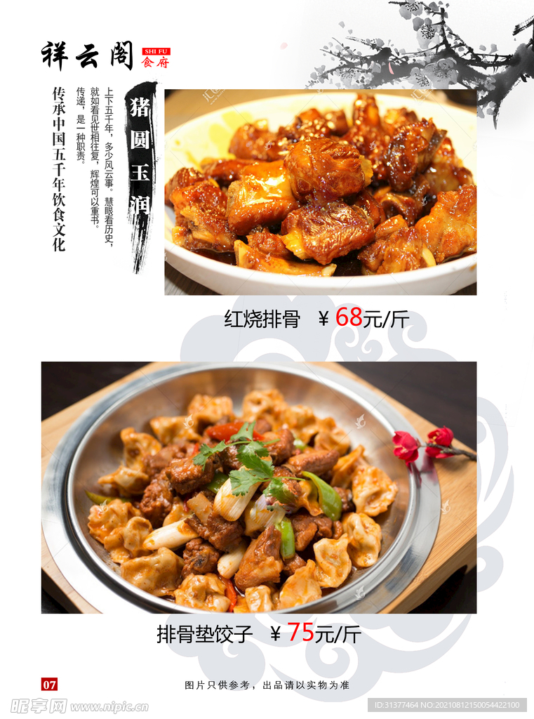 菜谱