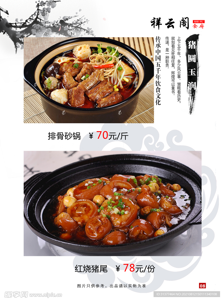 菜谱
