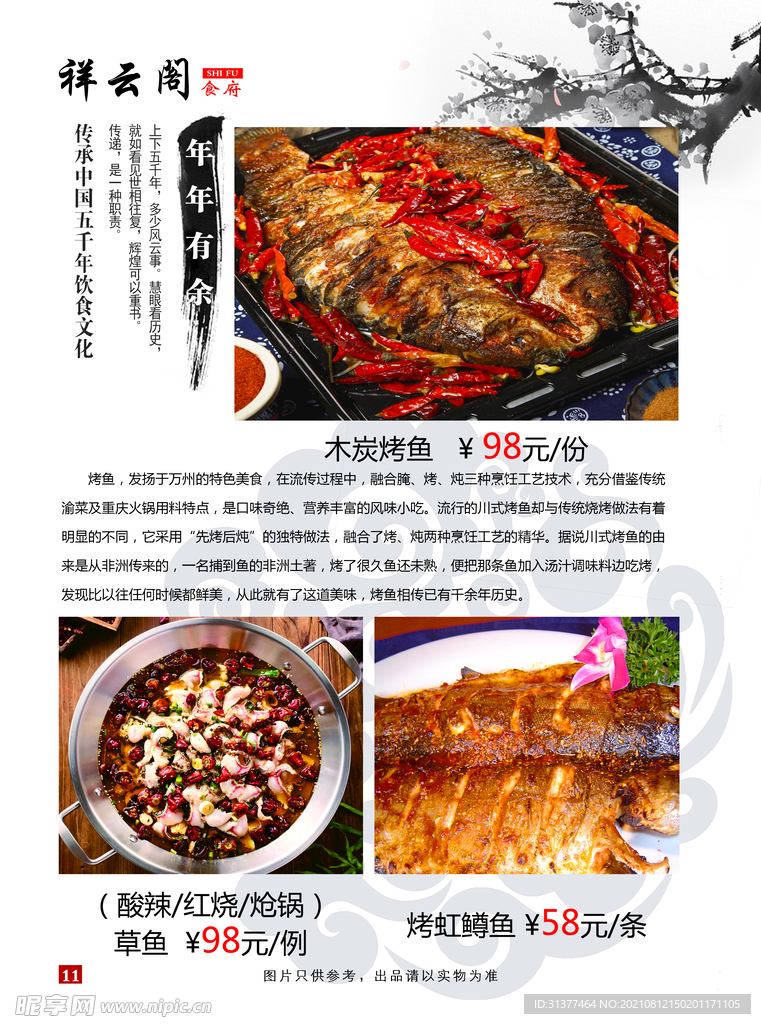 菜谱