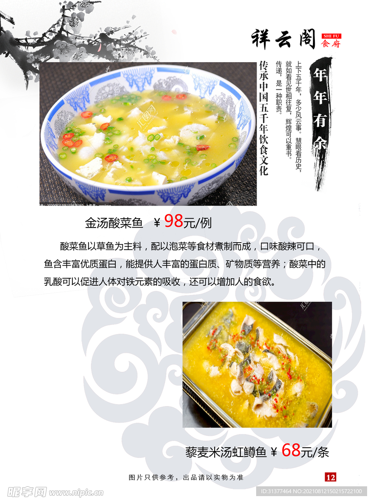 菜谱