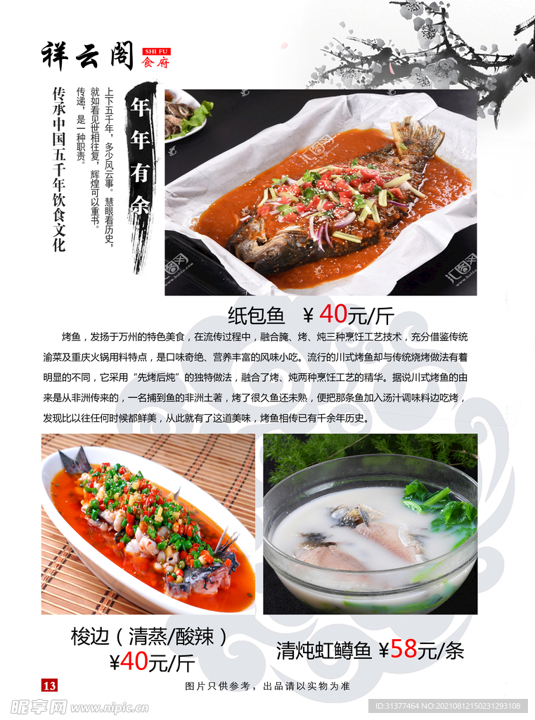 菜谱