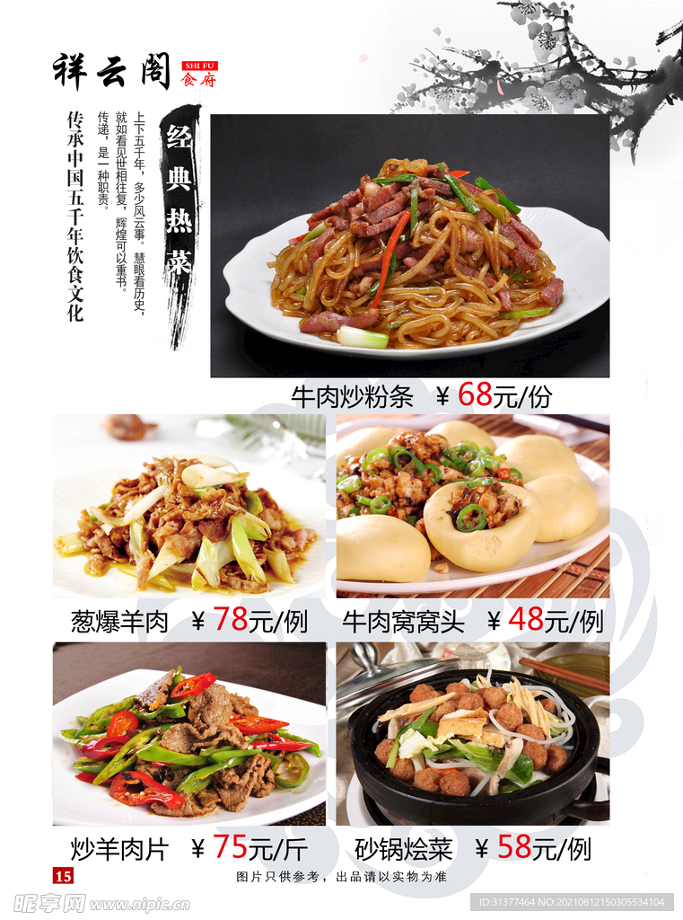 菜谱