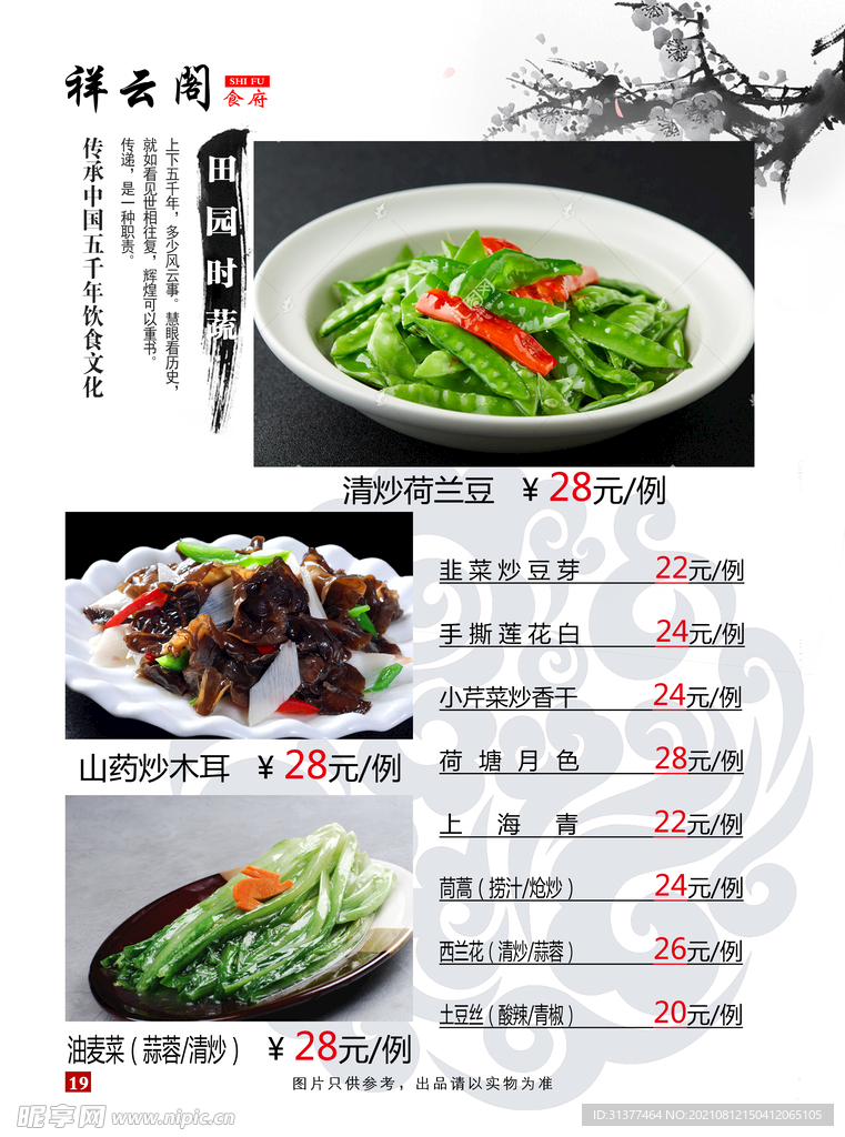 菜谱