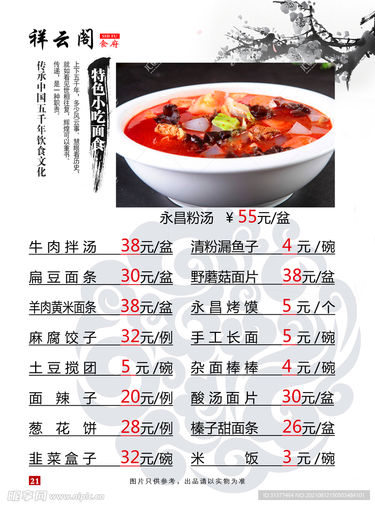 菜谱