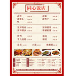 饭店菜单
