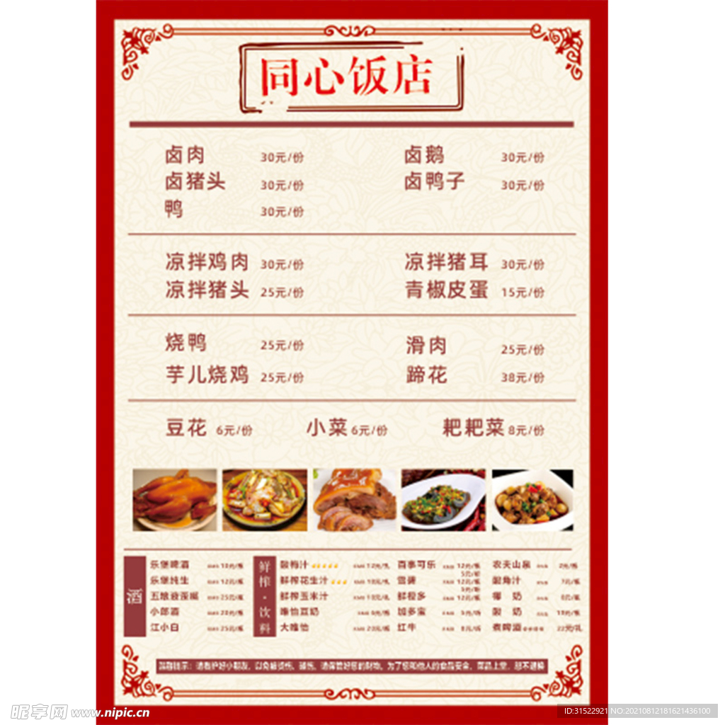 饭店菜单
