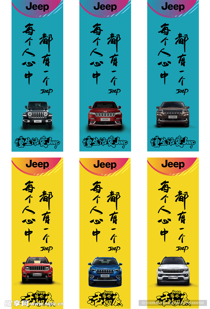 Jeep道旗