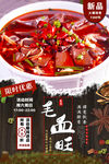 毛血旺