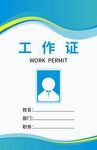 工作证模板