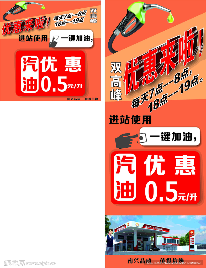 加油站促销展架海报