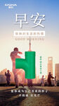 早安海报