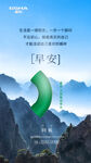 早安海报