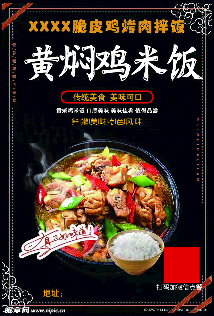 黄焖鸡