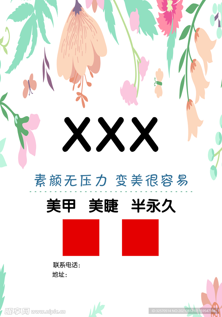美甲美睫