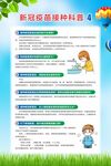 新冠疫苗接种科普知识展板