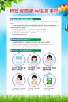 新冠疫苗接种注意事项