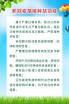 新冠疫苗接种禁忌