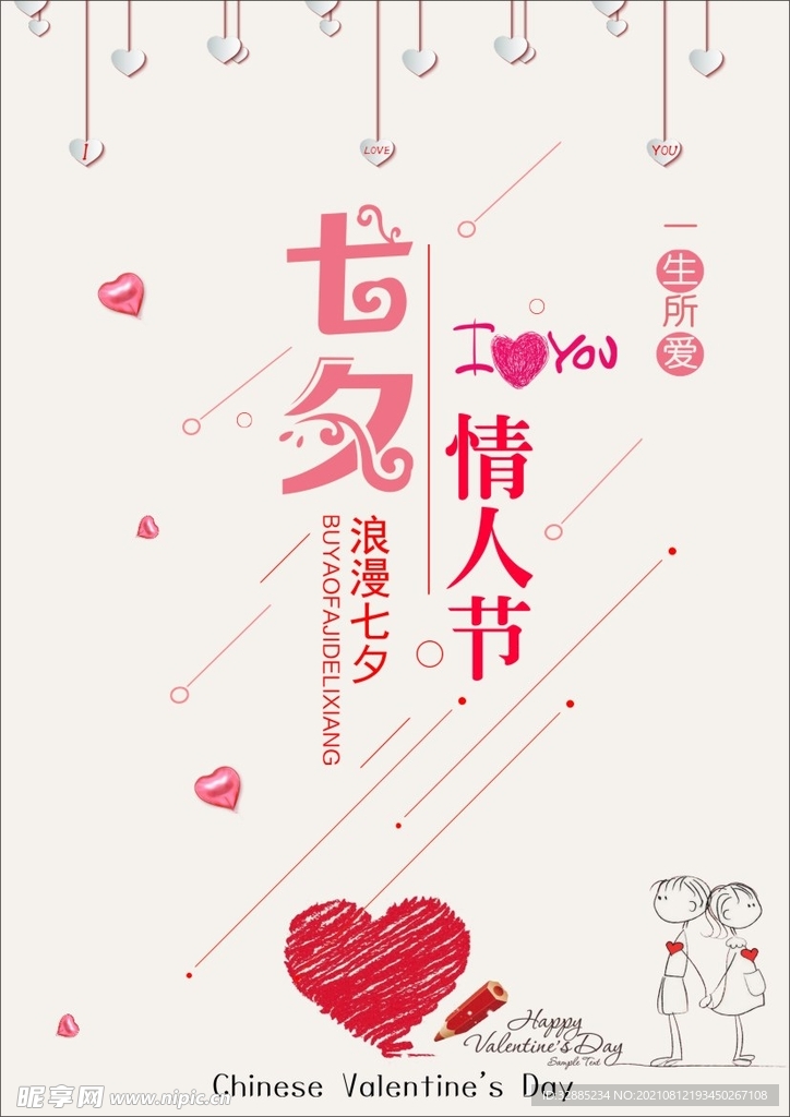 七夕情人节