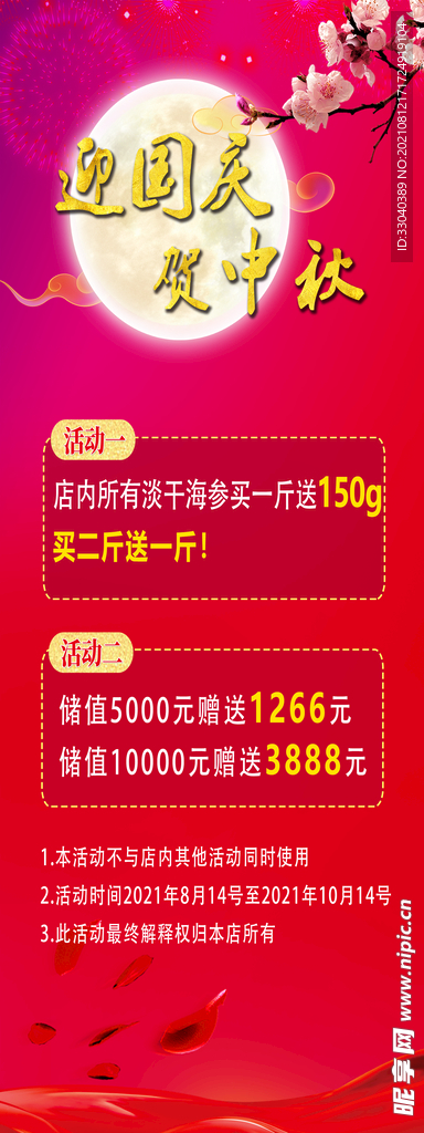 中秋展架
