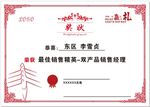 企业奖状证书