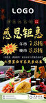 饭店感恩活动展架