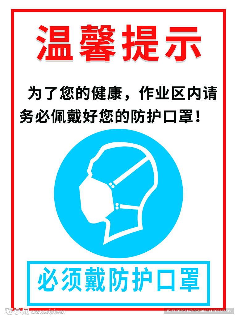 必须戴防护口罩