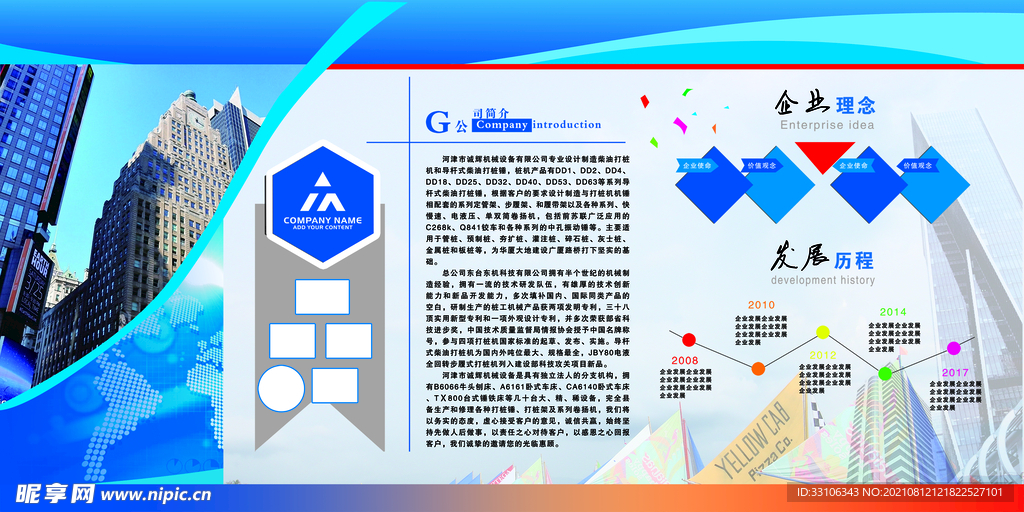 企业展板
