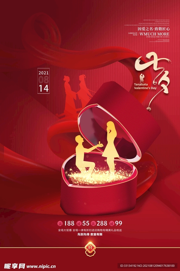 七夕求婚