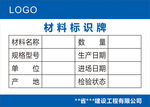 材料标识牌