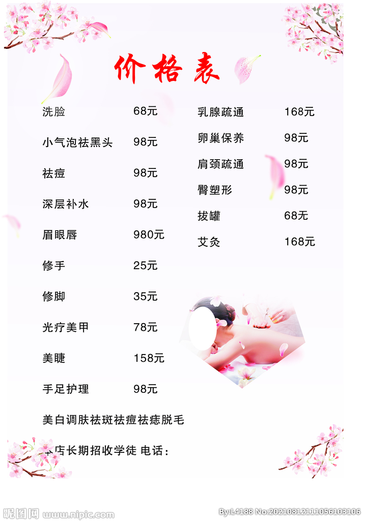 价格表