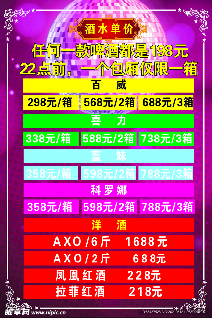 酒水单