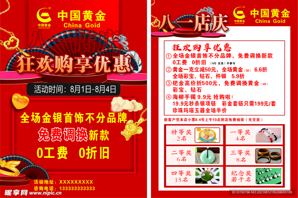 黄金  彩页