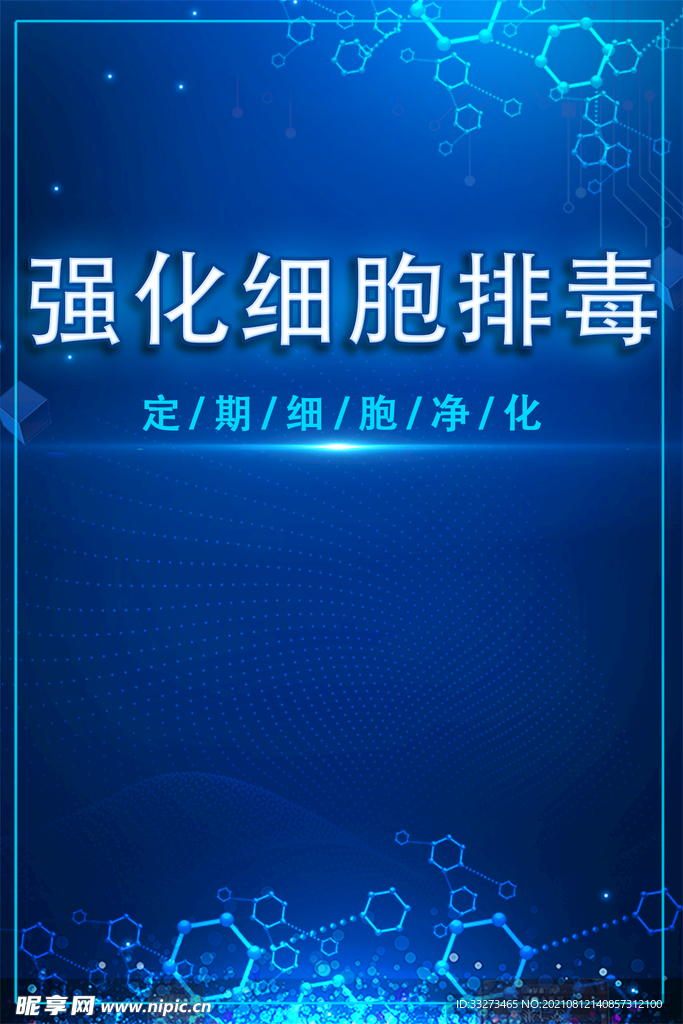 细胞海报背景图