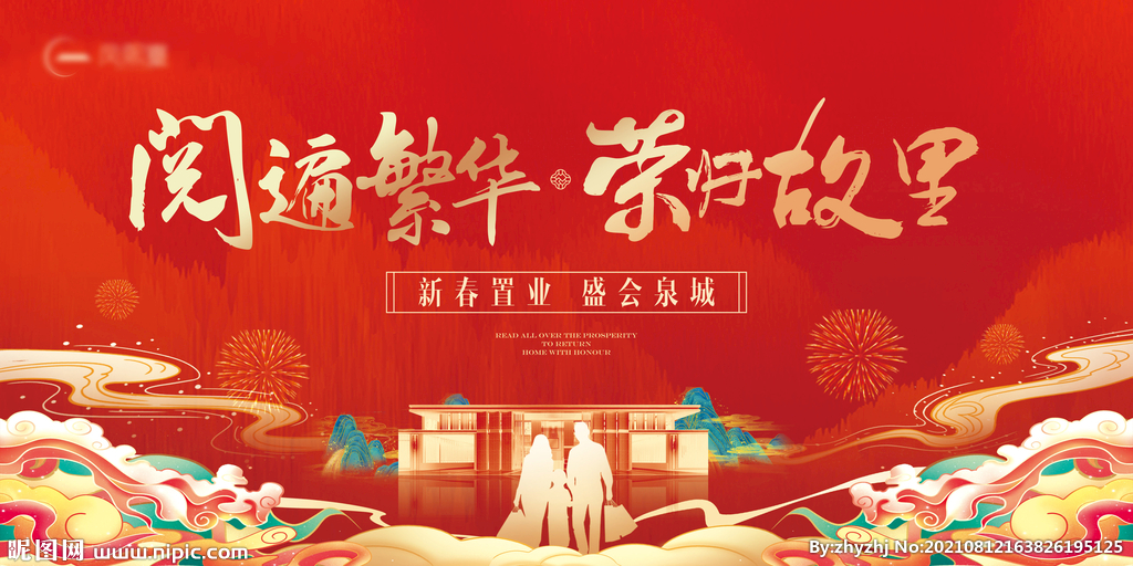 返乡