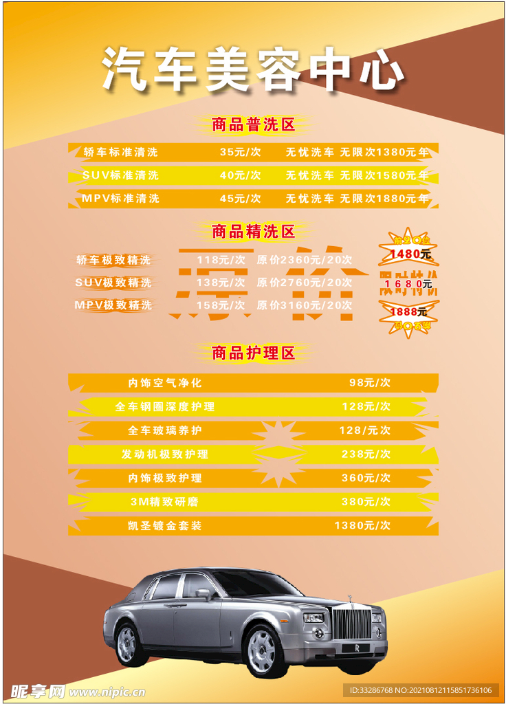 汽车美容中心