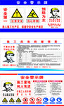 安全警示图