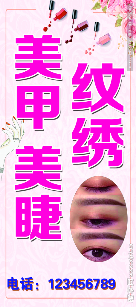 美甲美睫纹绣