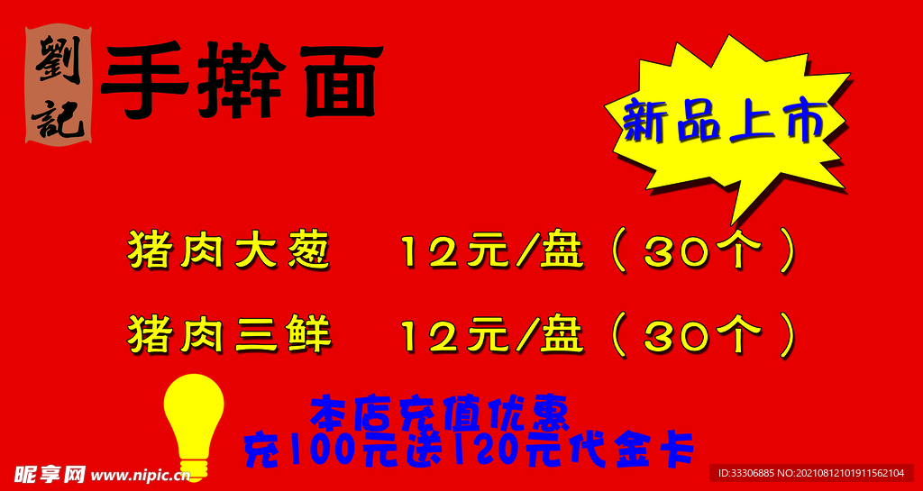 手擀面