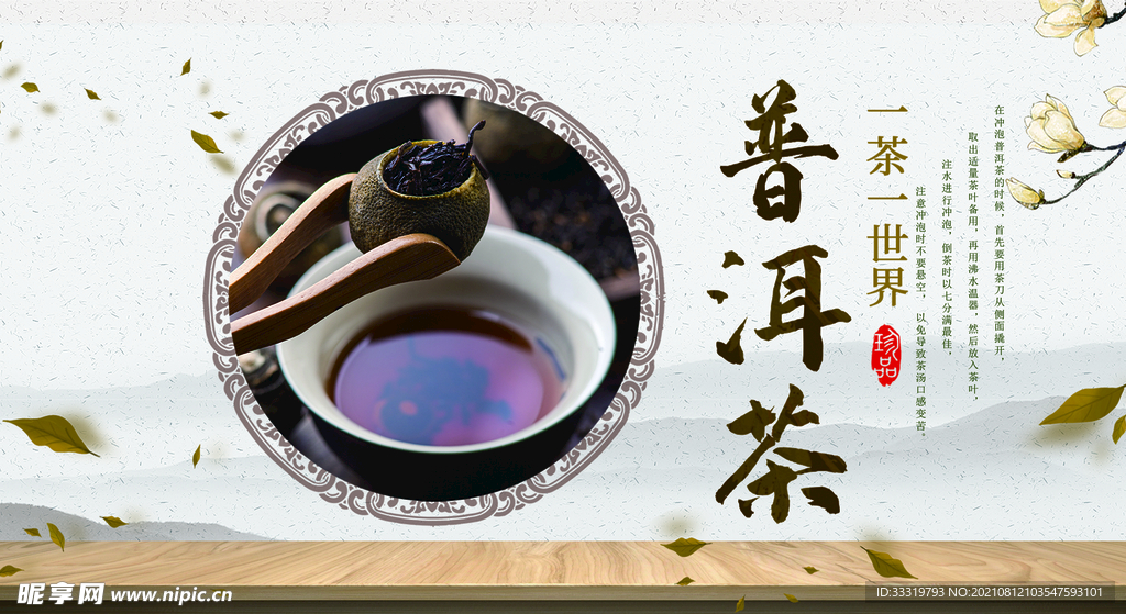 普洱茶海报