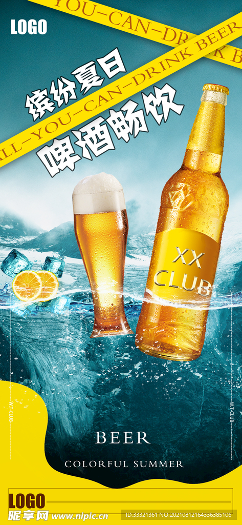 啤酒海报