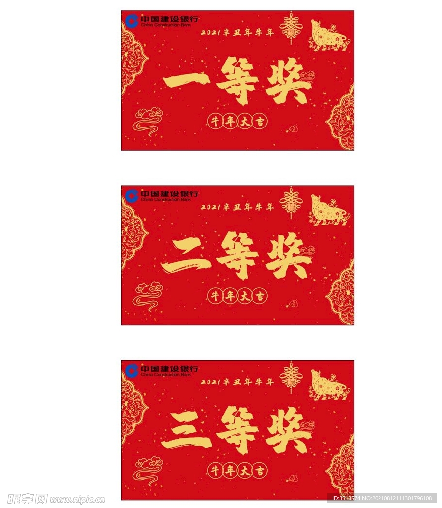 建设银行 奖状