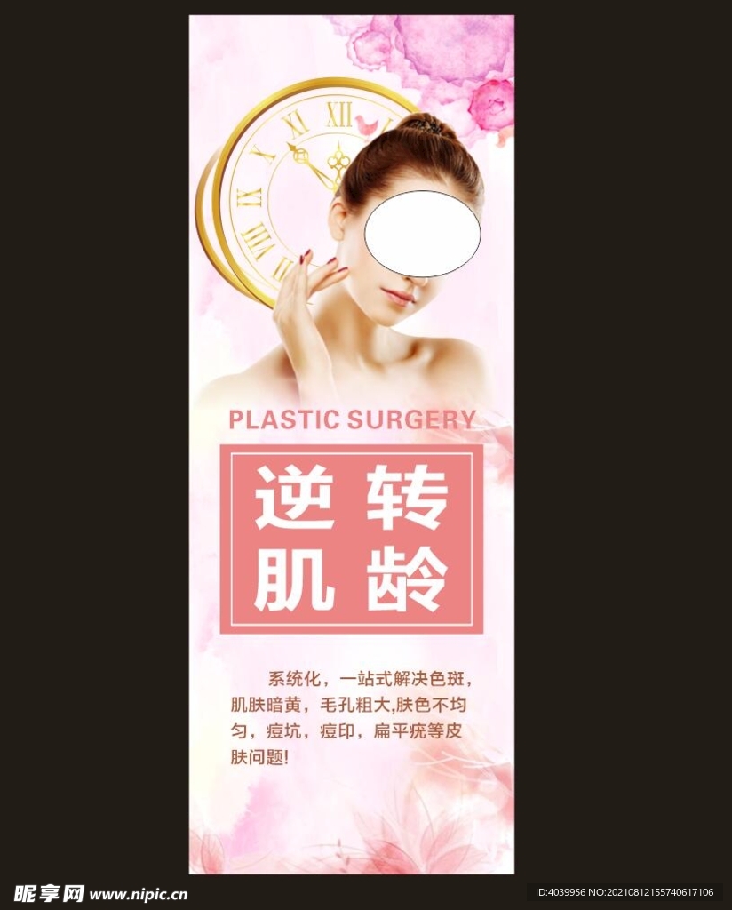 逆转肌龄