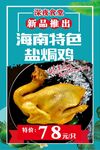 盐焗鸡