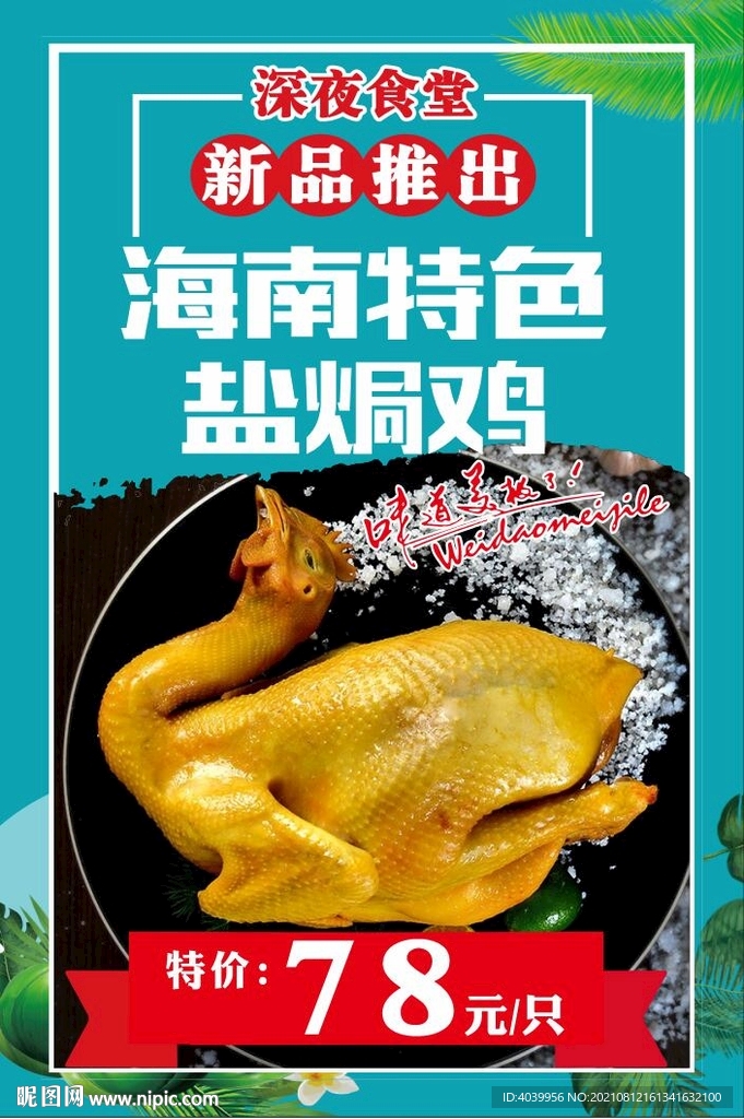 盐焗鸡
