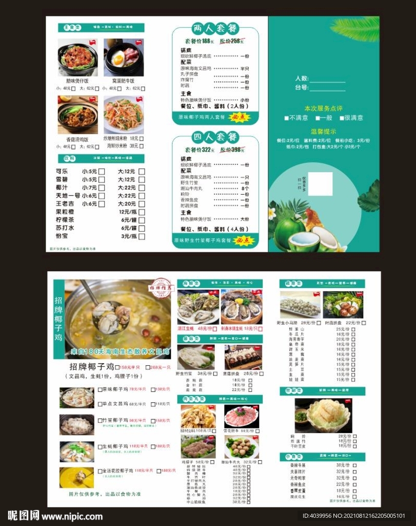 椰子鸡点菜单